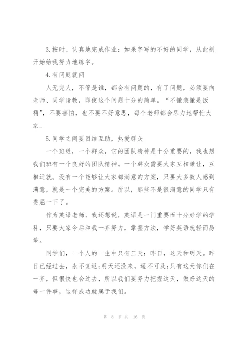 开学初班主任常用的讲话.docx