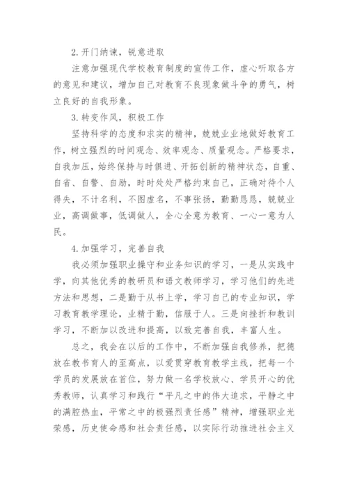 师德师风自查自纠个人报告.docx