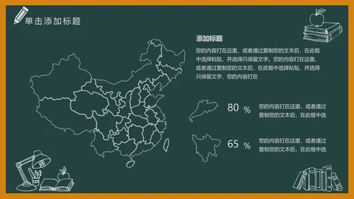 黑板风开学典礼梦想启航新学期开学班会PPT模板