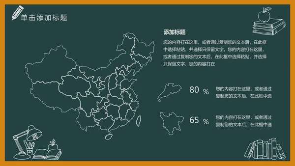 黑板风开学典礼梦想启航新学期开学班会PPT模板