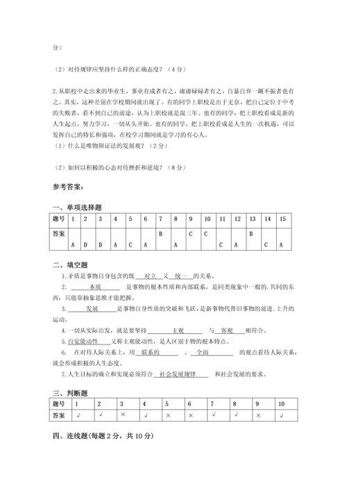 中职《哲学与人生》复习题及答案.docx