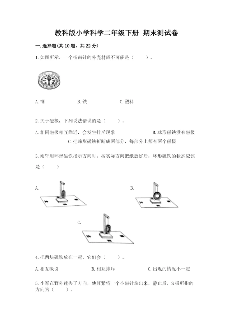 教科版小学科学二年级下册 期末测试卷附完整答案【夺冠系列】.docx