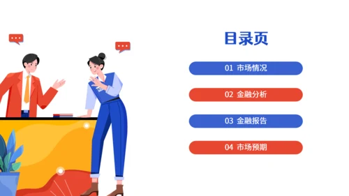 银行金融白领工作总结汇报通用PPT模板