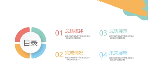 彩色北欧风格时尚微粒体工作总结商务通用PPT动态模板