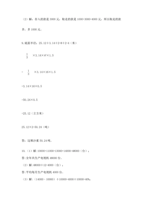 六年级小升初数学解决问题50道精选答案.docx