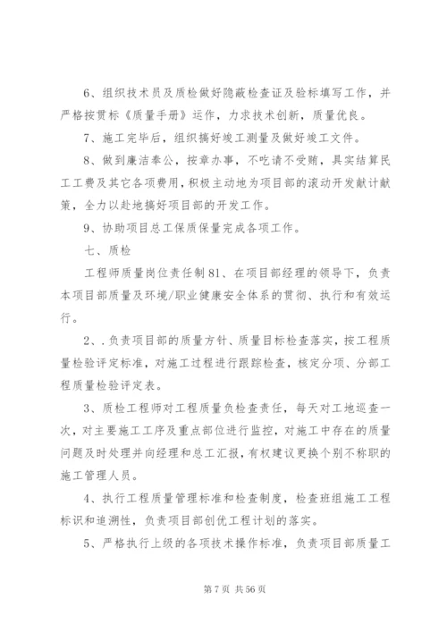 工程质量管理体系和质量管理制度.docx