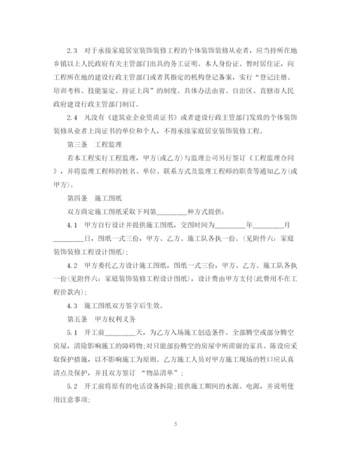 2023年装修合同样本3.docx