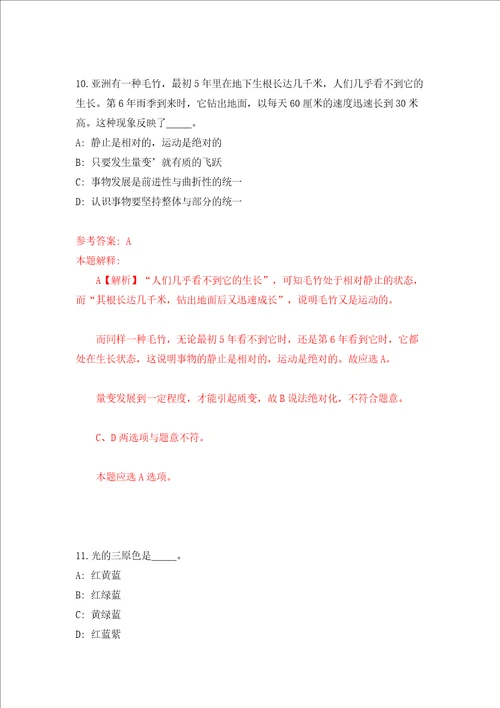 宁夏中卫市全面从严治党廉政教育基地招考聘用模拟考试练习卷和答案解析第4套