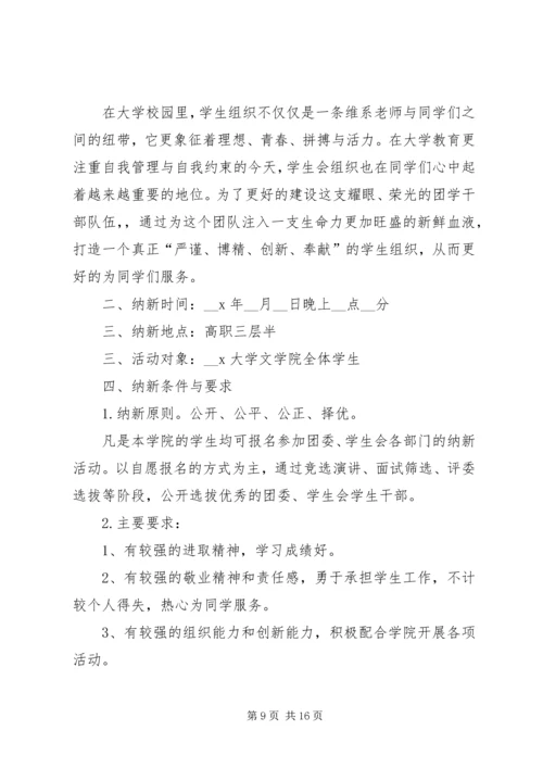 纳新计划书多篇.docx