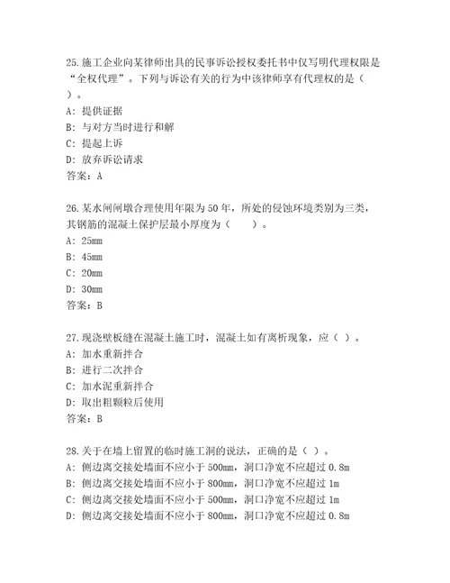 2023年一级建造师大全及答案最新