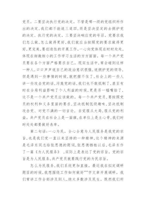 七一党课建党101周年讲稿三篇.docx