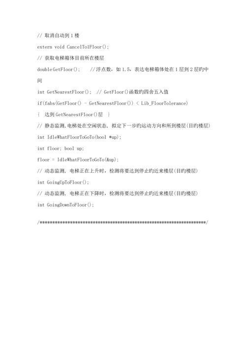C语言程序设计基础报告书.docx