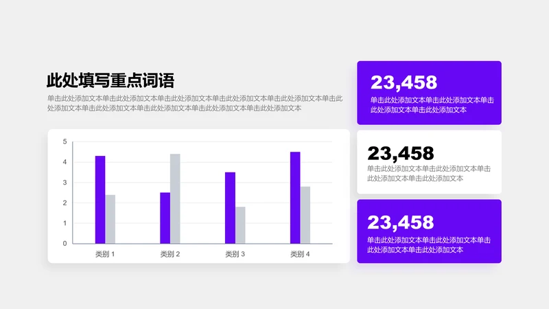 图表页-紫色商务风1项簇状柱形图