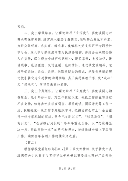 学习廖俊波先进事迹工作汇报四篇.docx