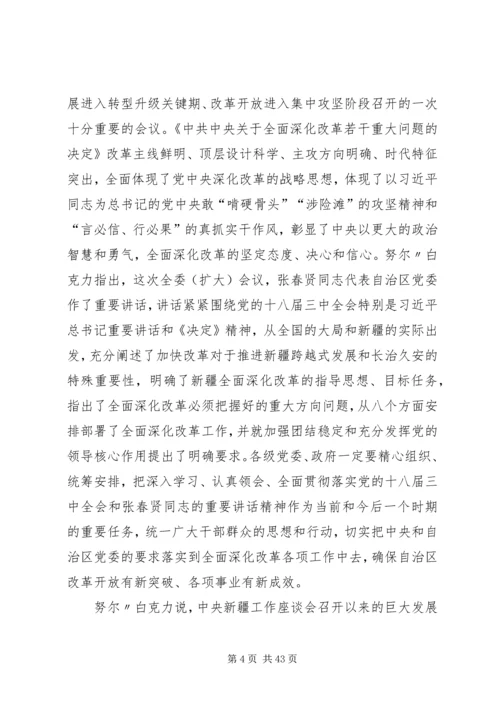 努尔白克力七届九次全委扩大会议上的讲话.docx
