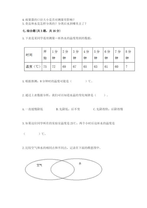 教科版三年级上册科学期末测试卷附参考答案（夺分金卷）.docx