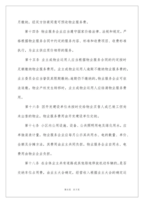 南阳市物业服务收费管理办法.docx