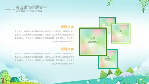 小清新插画幼儿园小学家长会ppt模版