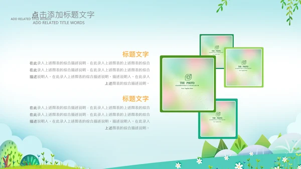 小清新插画幼儿园小学家长会ppt模版