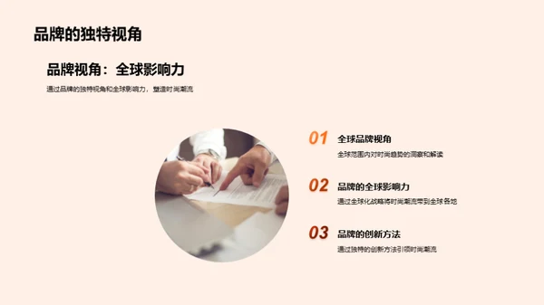 塑造潮流 品牌力量