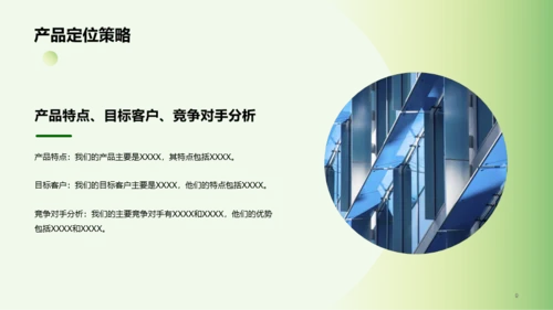 绿色简约市场营销经理竞聘述职PPT模板