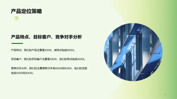 绿色简约市场营销经理竞聘述职PPT模板