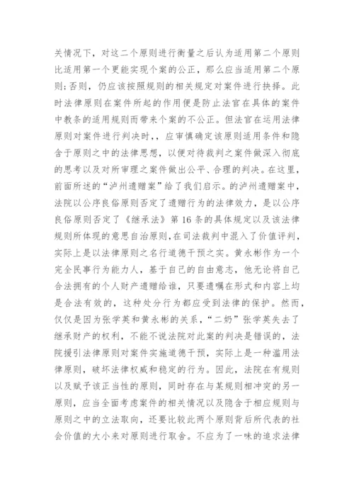 法律案例论文格式范文.docx