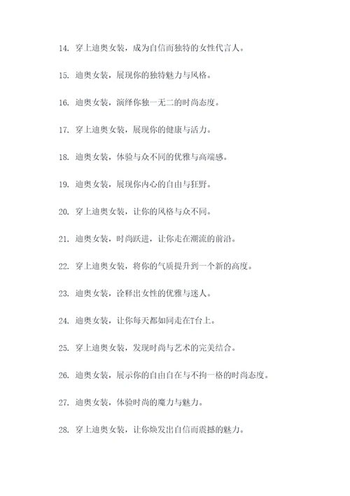 迪奥女装街拍广告语大全