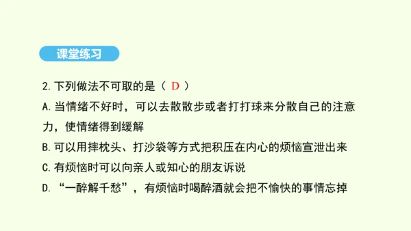 8.3.1评价自己的健康状况课件-人教版生物八年级下册(共22张PPT)