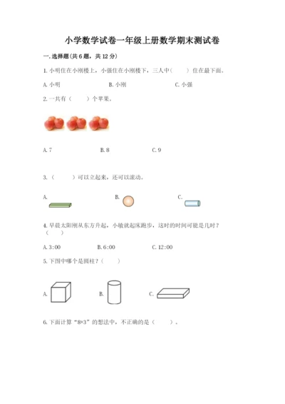 小学数学试卷一年级上册数学期末测试卷（预热题）.docx