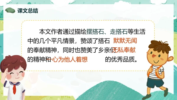 部编版五年级上册搭石课件PPT模板
