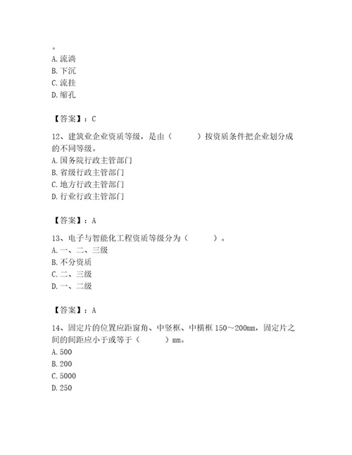 2023年施工员之装修施工基础知识题库精练