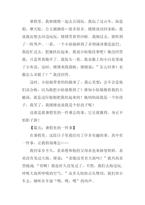 暑假中的一件事作文200字.docx