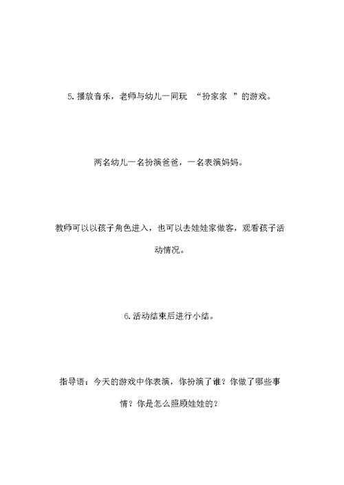 小班艺术教案：扮家家