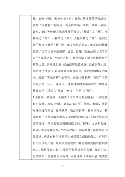教师小(微)课题研究手册--小学生阅读指导方法研究.docx