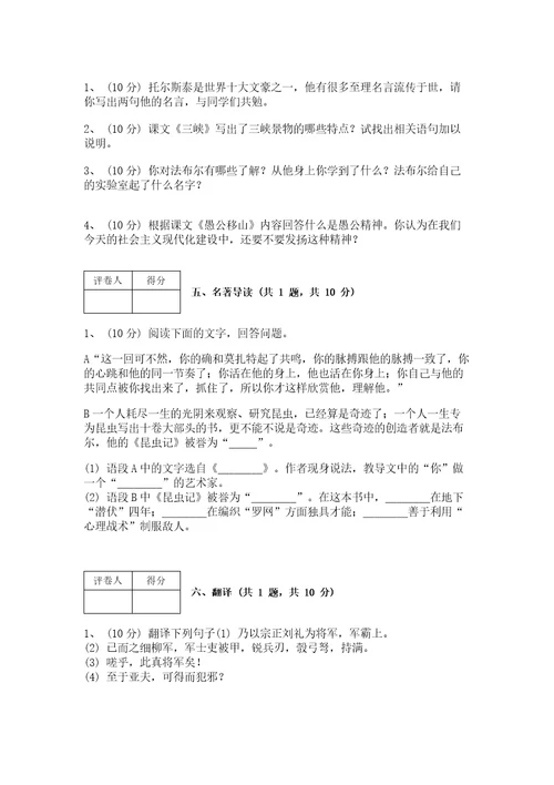 部编版语文八年级上册期末测试卷附参考答案（综合卷）