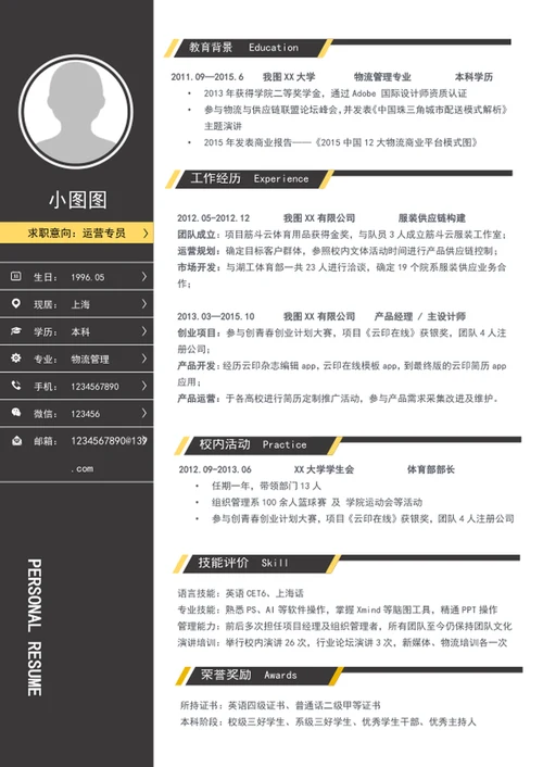 A4运营专员简历模板个人求职竞聘简历word
