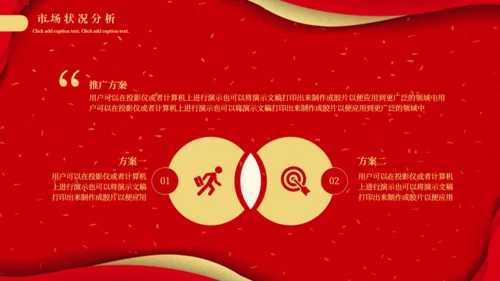 项目启起仪式通用PPT模板