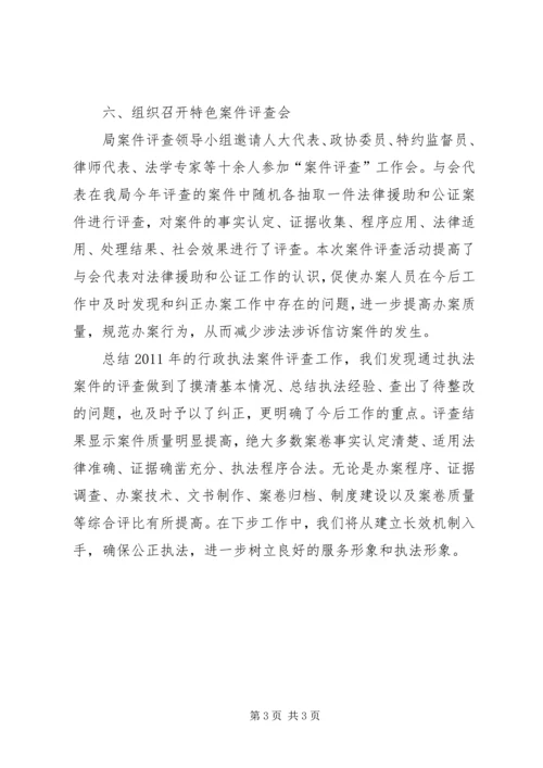 司法局案件评查情况汇报.docx