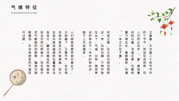 立春杨柳写意通用PPT模板
