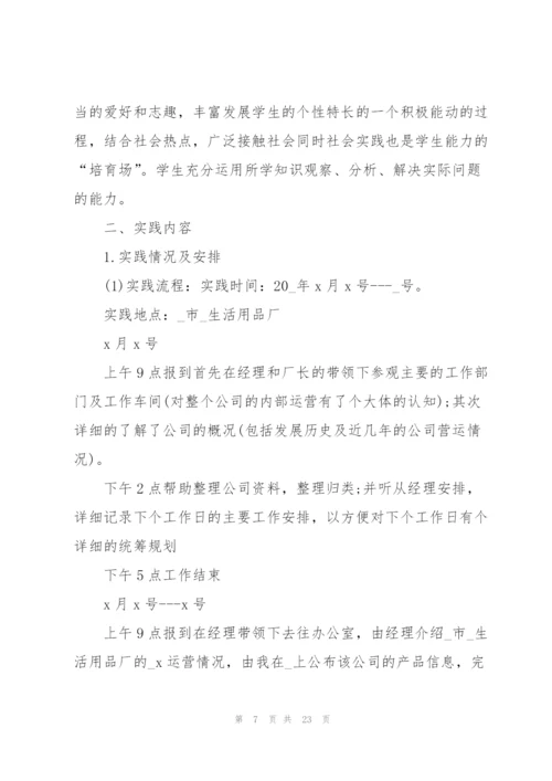 寒假大学生社会实践报告怎么写.docx