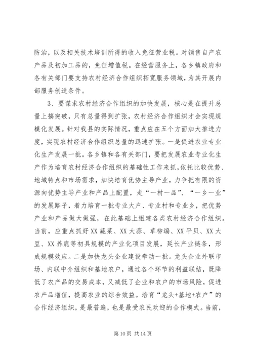 关于全县农村经济合作组织发展情况的调查与思考.docx