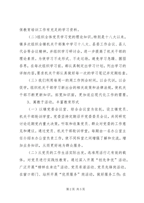 乡镇干部教育培训年终工作总结.docx