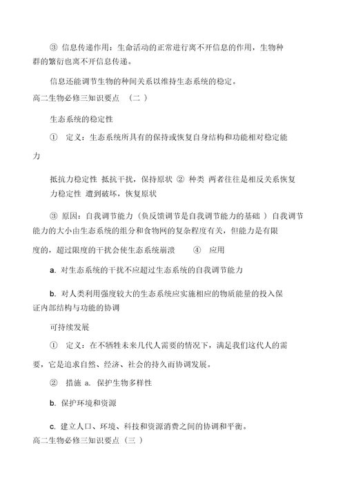 高二生物必修三知识要点