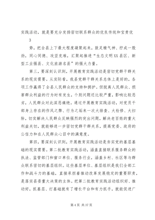 在全县党的群众路线教育实践活动动员会上的讲话.docx