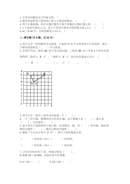 2022五年级上册数学期末测试卷及答案【典优】.docx