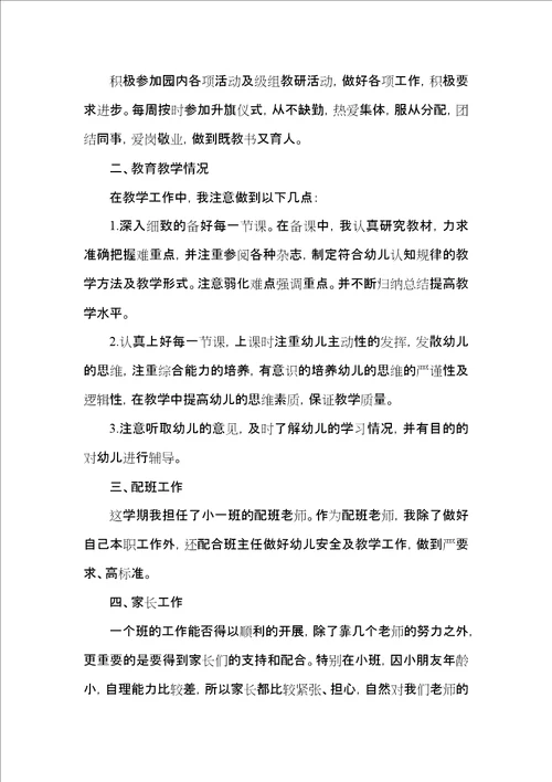 幼儿教育养成心得感想五篇