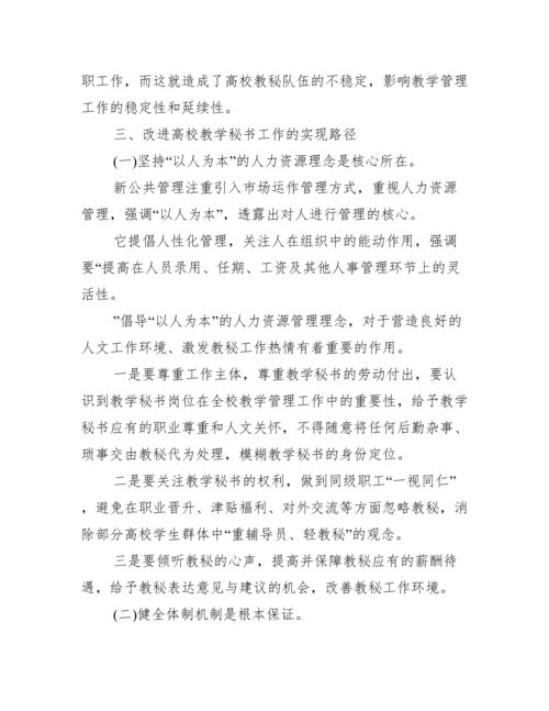 公共管理专科论文范文.docx