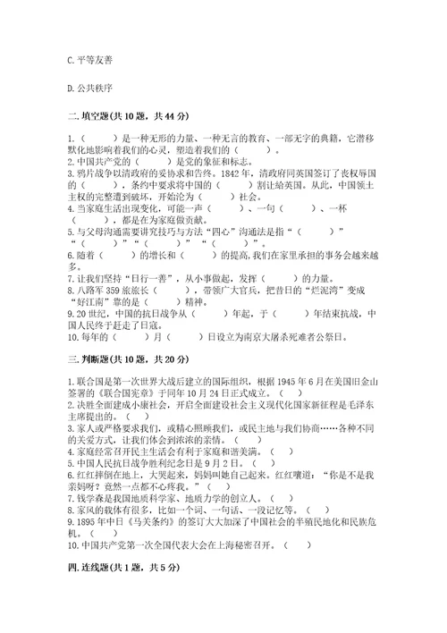 部编版五年级下册道德与法治期末综合卷精品（全优）