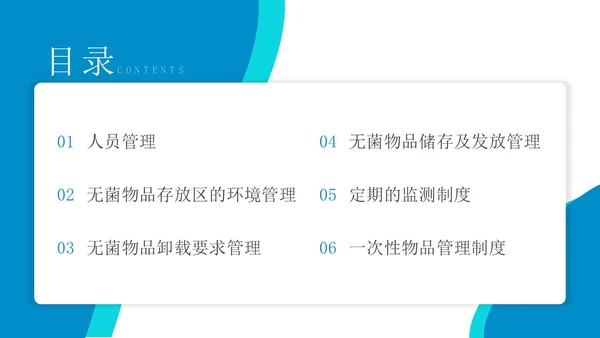 蓝色简约实拍无菌物品的管理和制度医疗培训PPT课件管理制度